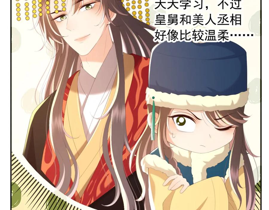 皇上，万万不可！ 第75话 由炎儿继承皇位 第35页