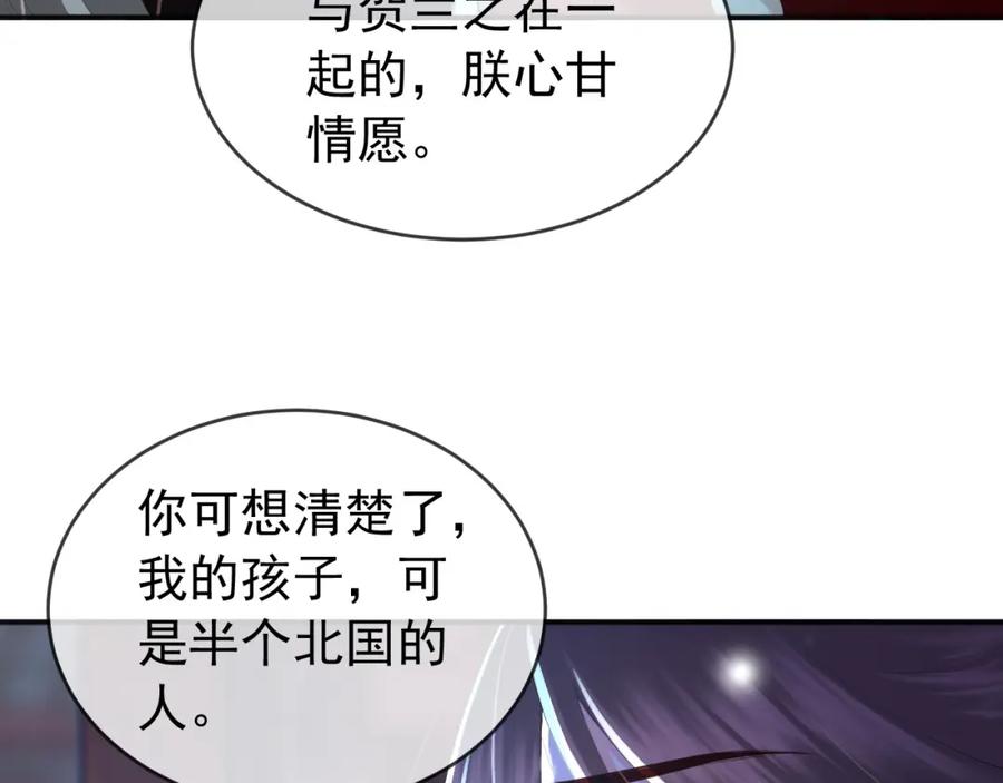 皇上，万万不可！ 第75话 由炎儿继承皇位 第14页