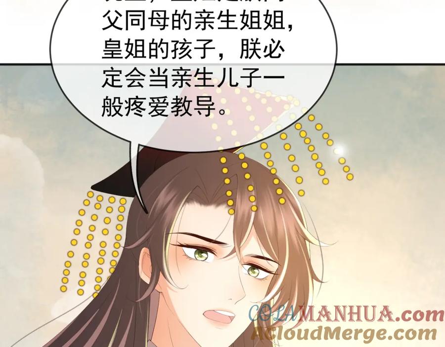 皇上，万万不可！ 第75话 由炎儿继承皇位 第10页