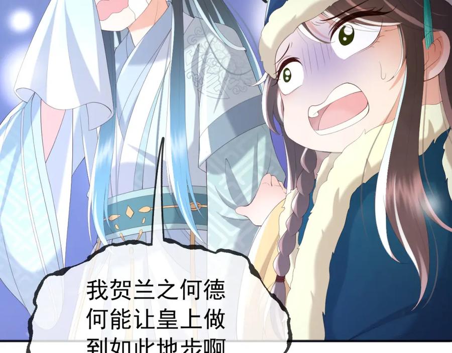 皇上，万万不可！ 第75话 由炎儿继承皇位 第27页