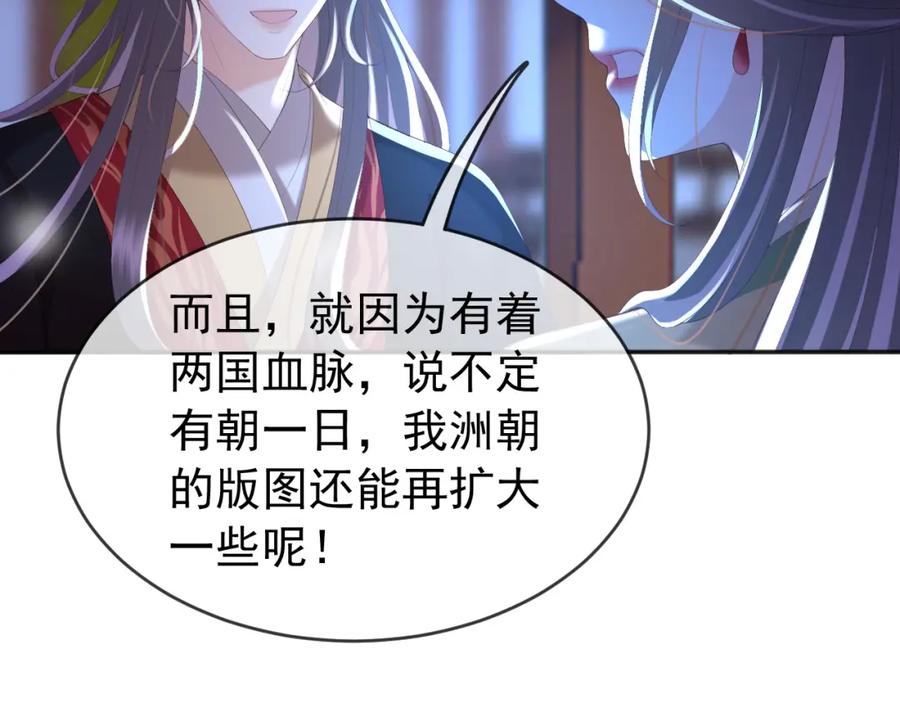 皇上，万万不可！ 第75话 由炎儿继承皇位 第17页