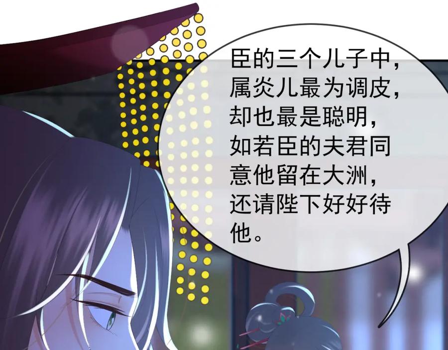皇上，万万不可！ 第75话 由炎儿继承皇位 第21页