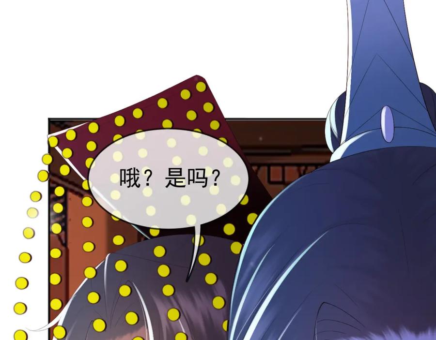 皇上，万万不可！ 第75话 由炎儿继承皇位 第53页