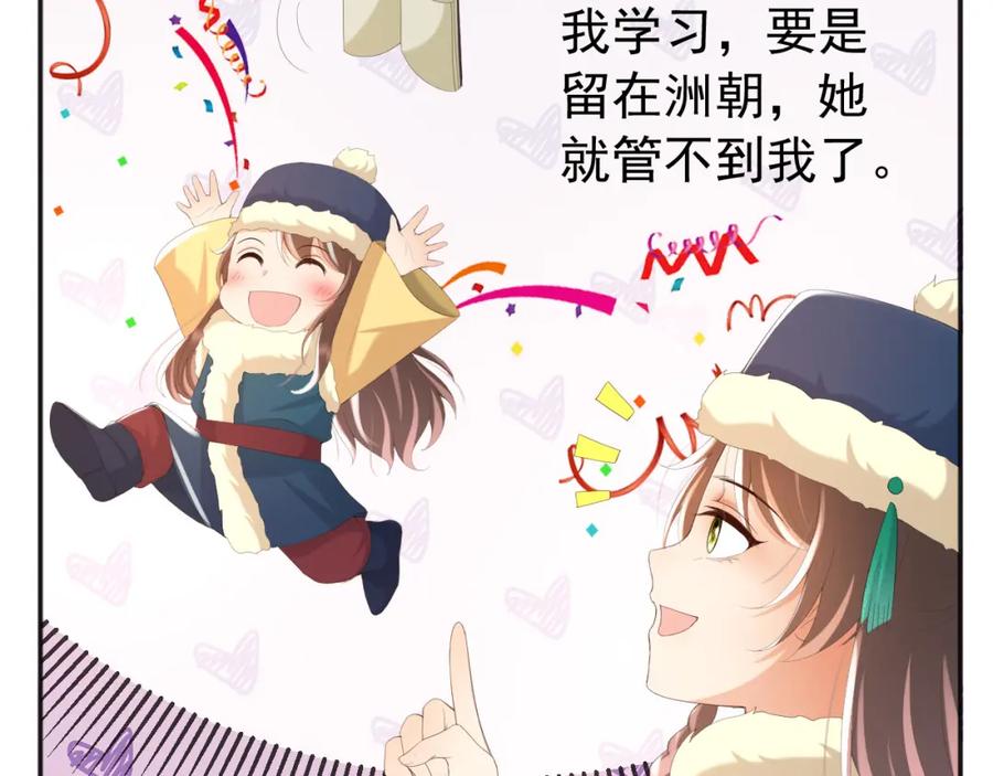 皇上，万万不可！ 第75话 由炎儿继承皇位 第33页