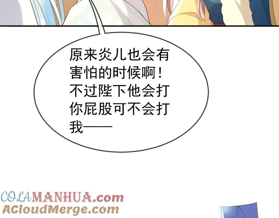 皇上，万万不可！ 第75话 由炎儿继承皇位 第52页