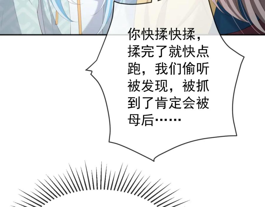 皇上，万万不可！ 第75话 由炎儿继承皇位 第48页