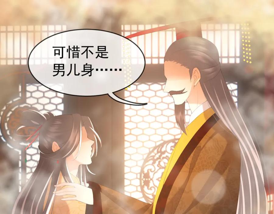 皇上，万万不可！ 第75话 由炎儿继承皇位 第8页