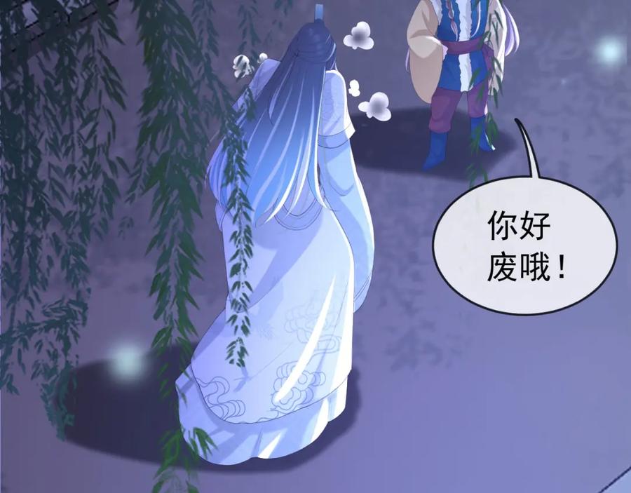 皇上，万万不可！ 第75话 由炎儿继承皇位 第45页