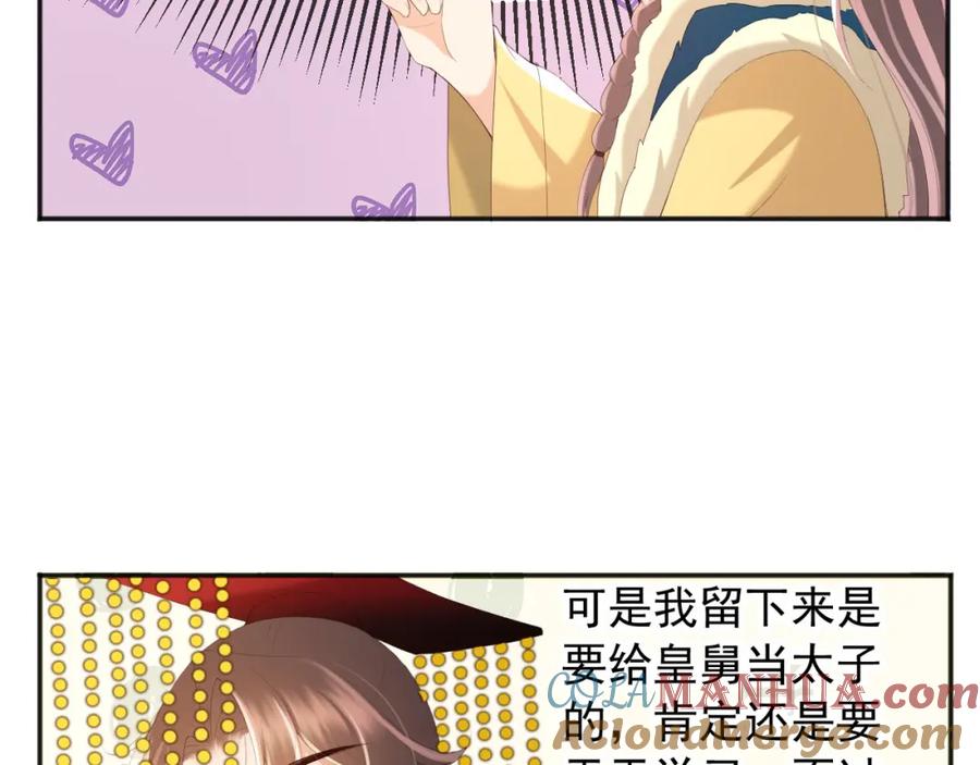 皇上，万万不可！ 第75话 由炎儿继承皇位 第34页