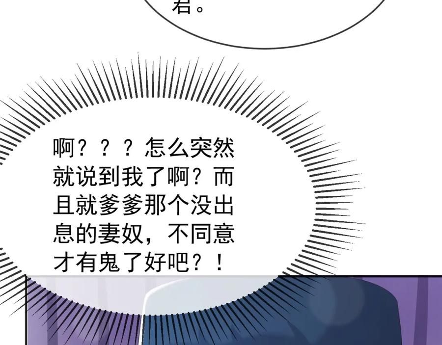 皇上，万万不可！ 第75话 由炎儿继承皇位 第23页