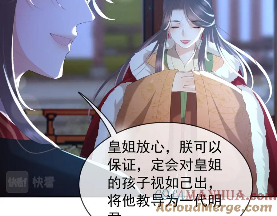 皇上，万万不可！ 第75话 由炎儿继承皇位 第22页