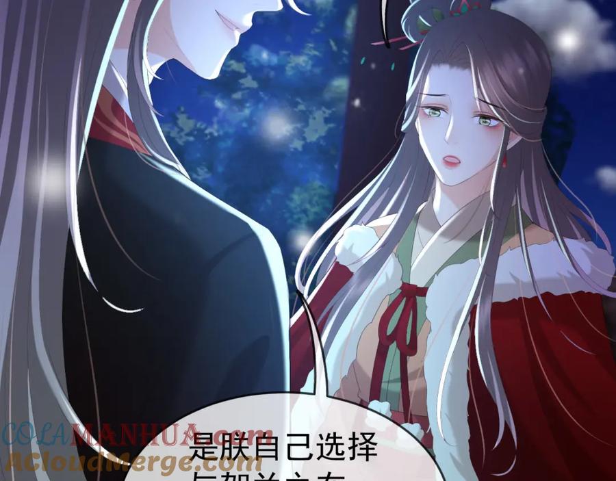皇上，万万不可！ 第75话 由炎儿继承皇位 第13页