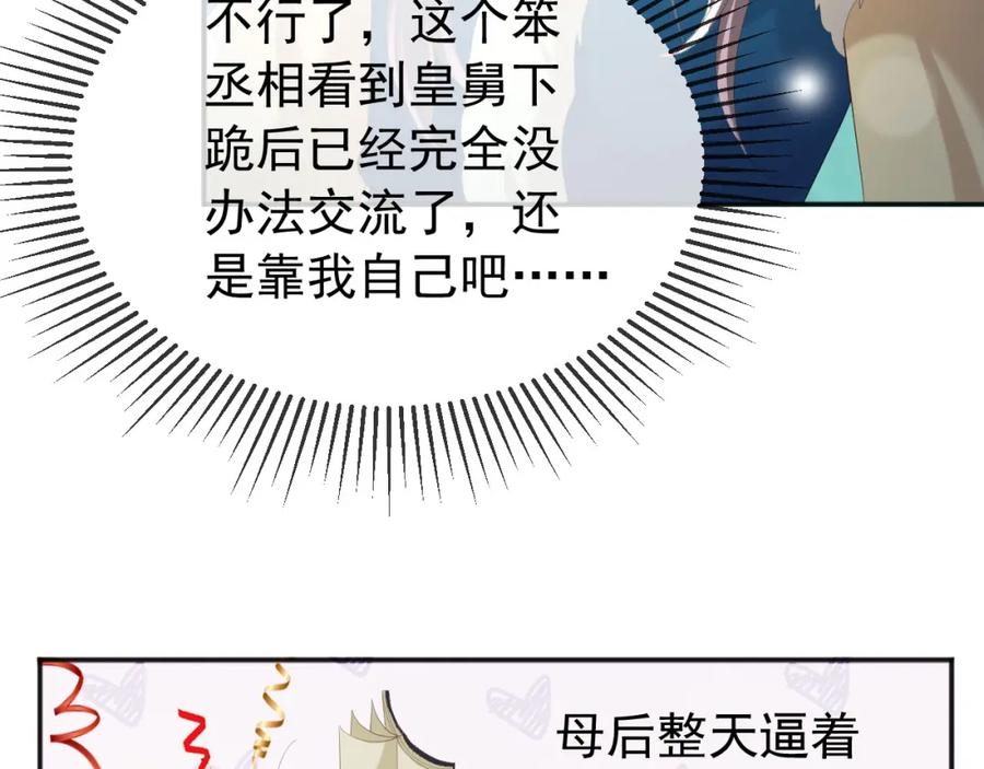 皇上，万万不可！ 第75话 由炎儿继承皇位 第32页