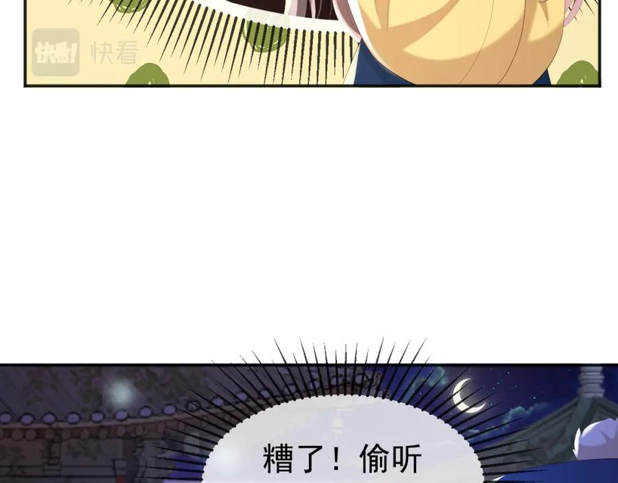 皇上，万万不可！ 第75话 由炎儿继承皇位 第36页