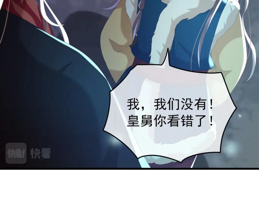 皇上，万万不可！ 第76话 臣想和陛下长长久久 第11页