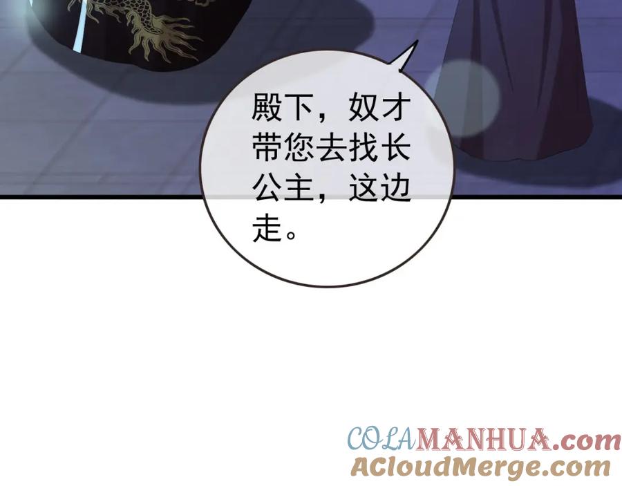 皇上，万万不可！ 第76话 臣想和陛下长长久久 第24页