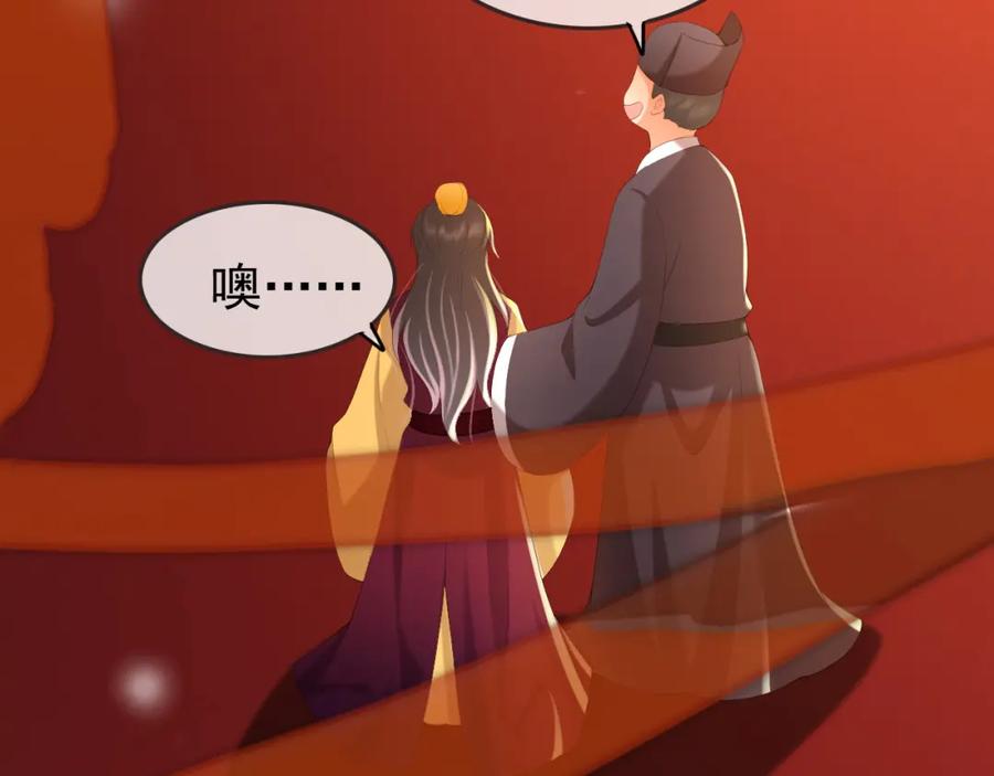 皇上，万万不可！ 第76话 臣想和陛下长长久久 第43页