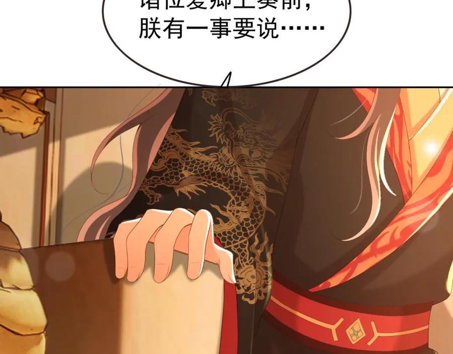 皇上，万万不可！ 第76话 臣想和陛下长长久久 第65页