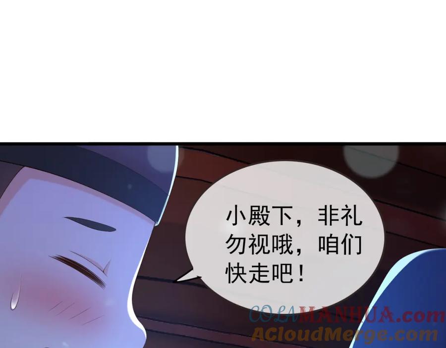 皇上，万万不可！ 第76话 臣想和陛下长长久久 第30页