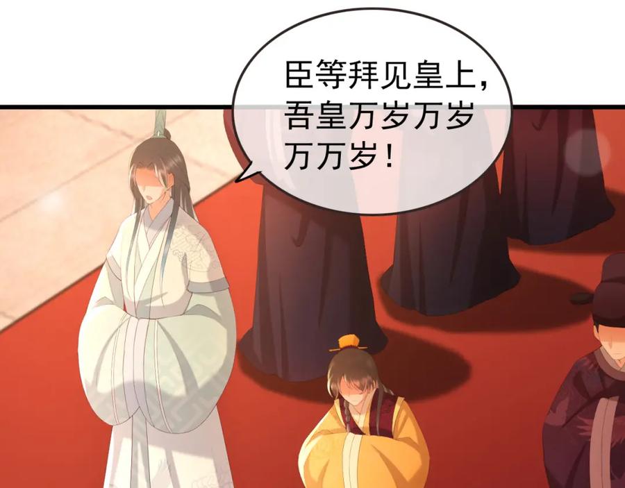 皇上，万万不可！ 第76话 臣想和陛下长长久久 第61页