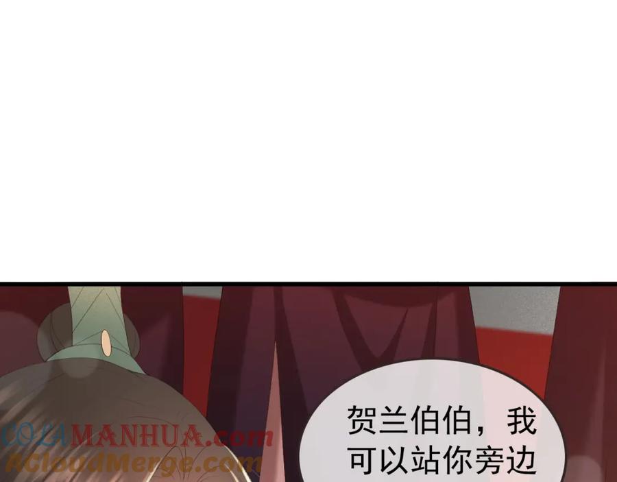 皇上，万万不可！ 第76话 臣想和陛下长长久久 第45页