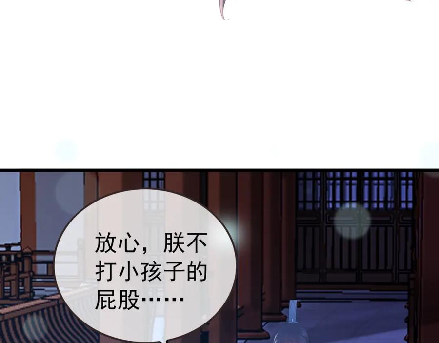 皇上，万万不可！ 第76话 臣想和陛下长长久久 第13页