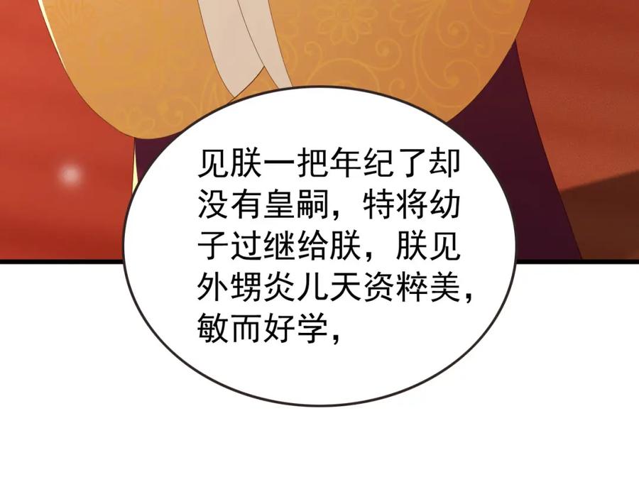 皇上，万万不可！ 第76话 臣想和陛下长长久久 第71页