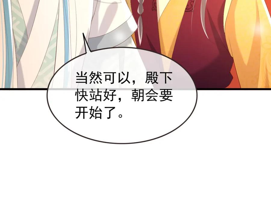 皇上，万万不可！ 第76话 臣想和陛下长长久久 第47页