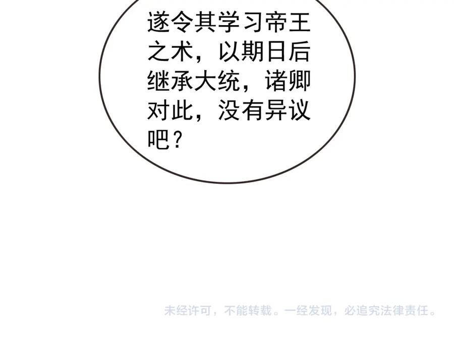 皇上，万万不可！ 第76话 臣想和陛下长长久久 第74页