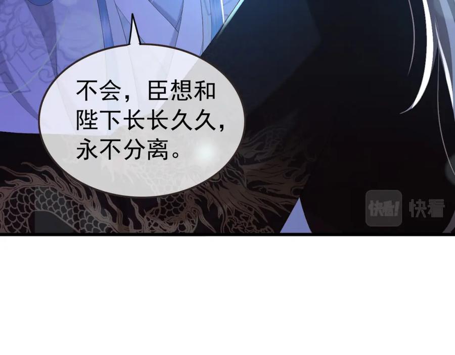 皇上，万万不可！ 第76话 臣想和陛下长长久久 第29页