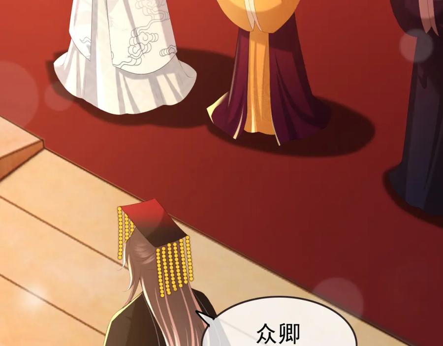 皇上，万万不可！ 第76话 臣想和陛下长长久久 第62页