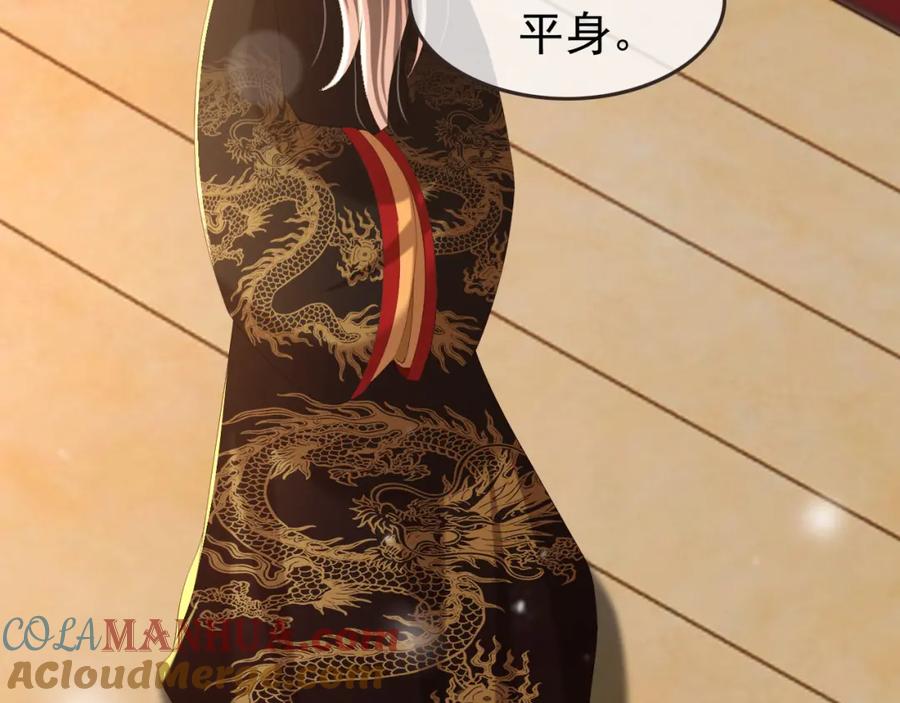 皇上，万万不可！ 第76话 臣想和陛下长长久久 第63页