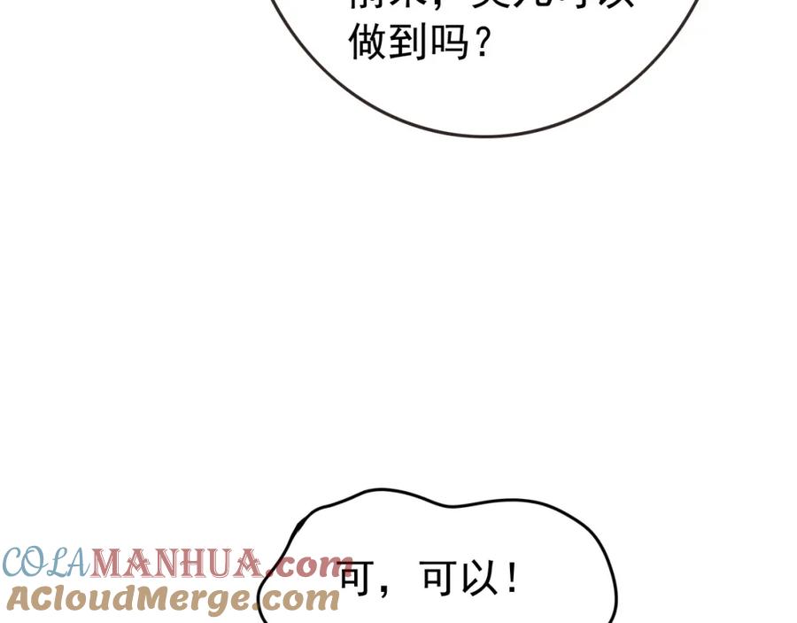 皇上，万万不可！ 第76话 臣想和陛下长长久久 第18页