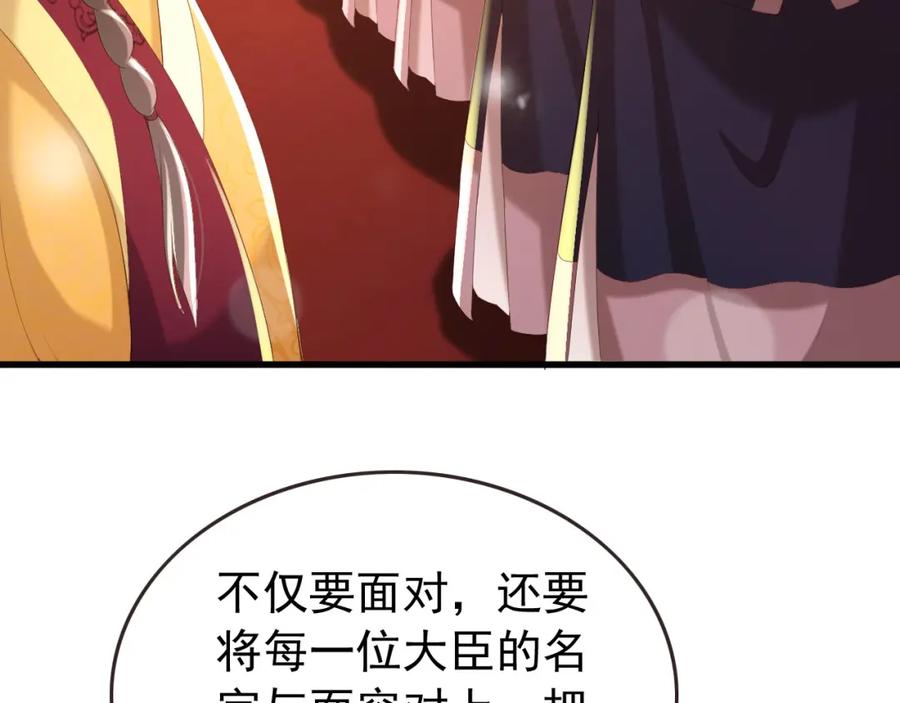 皇上，万万不可！ 第76话 臣想和陛下长长久久 第50页