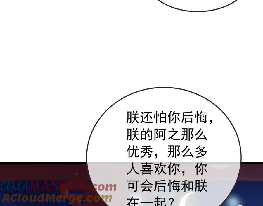皇上，万万不可！ 第76话 臣想和陛下长长久久 第27页