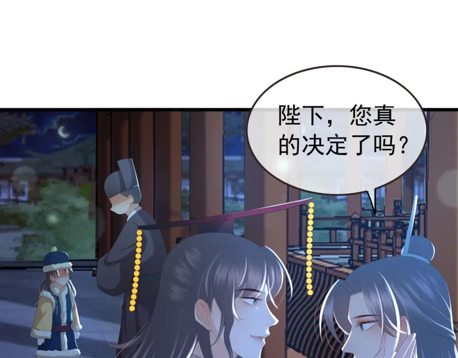 皇上，万万不可！ 第76话 臣想和陛下长长久久 第25页
