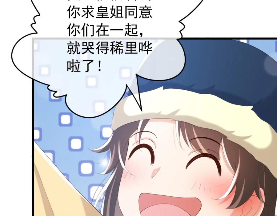皇上，万万不可！ 第76话 臣想和陛下长长久久 第7页