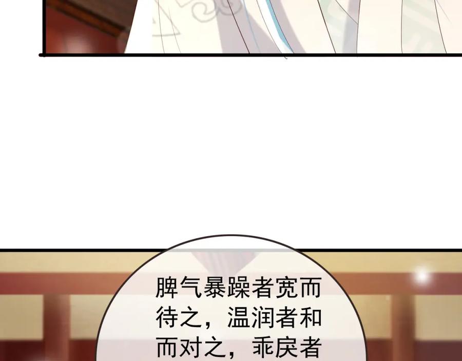 皇上，万万不可！ 第76话 臣想和陛下长长久久 第53页
