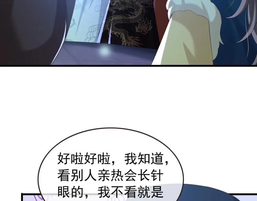 皇上，万万不可！ 第76话 臣想和陛下长长久久 第32页