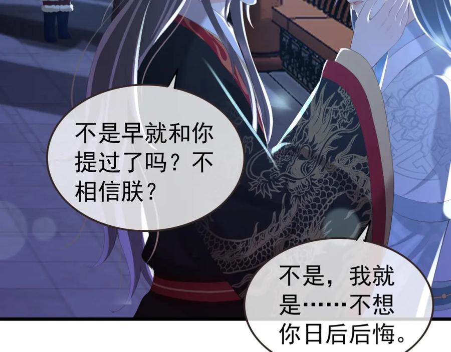 皇上，万万不可！ 第76话 臣想和陛下长长久久 第26页