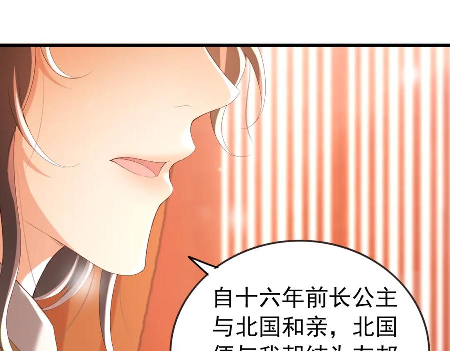 皇上，万万不可！ 第76话 臣想和陛下长长久久 第67页