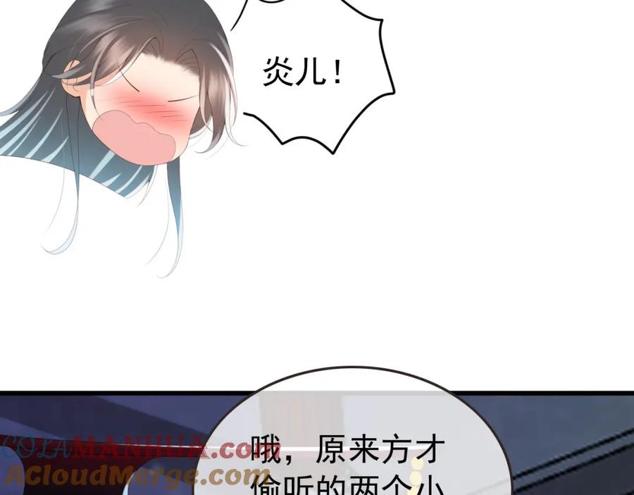 皇上，万万不可！ 第76话 臣想和陛下长长久久 第9页