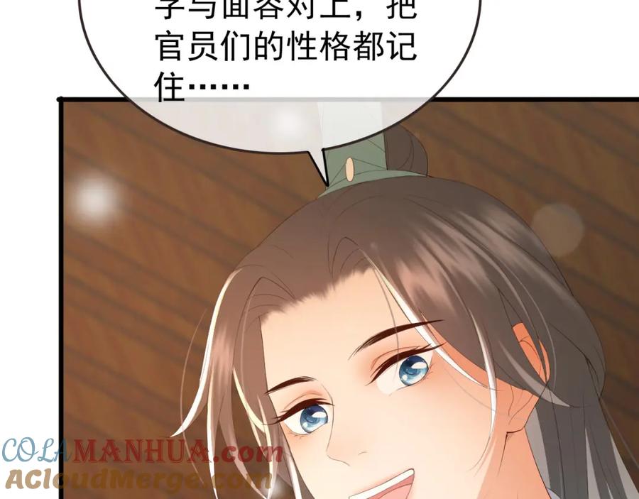 皇上，万万不可！ 第76话 臣想和陛下长长久久 第51页