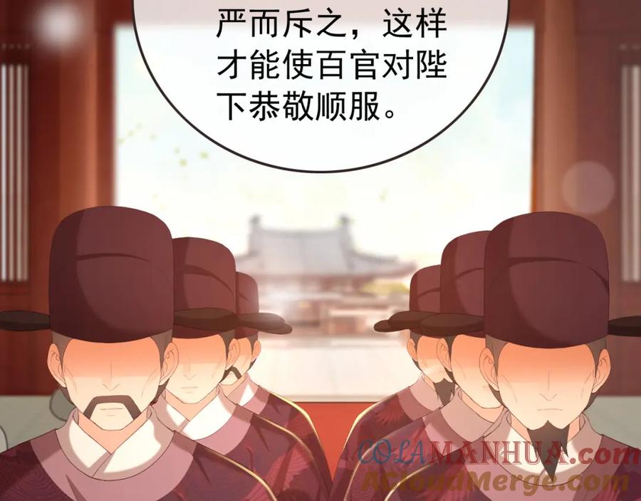 皇上，万万不可！ 第76话 臣想和陛下长长久久 第54页