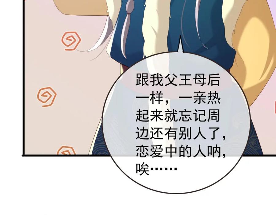 皇上，万万不可！ 第76话 臣想和陛下长长久久 第34页