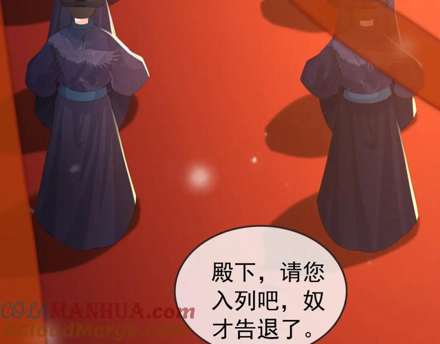 皇上，万万不可！ 第76话 臣想和陛下长长久久 第42页