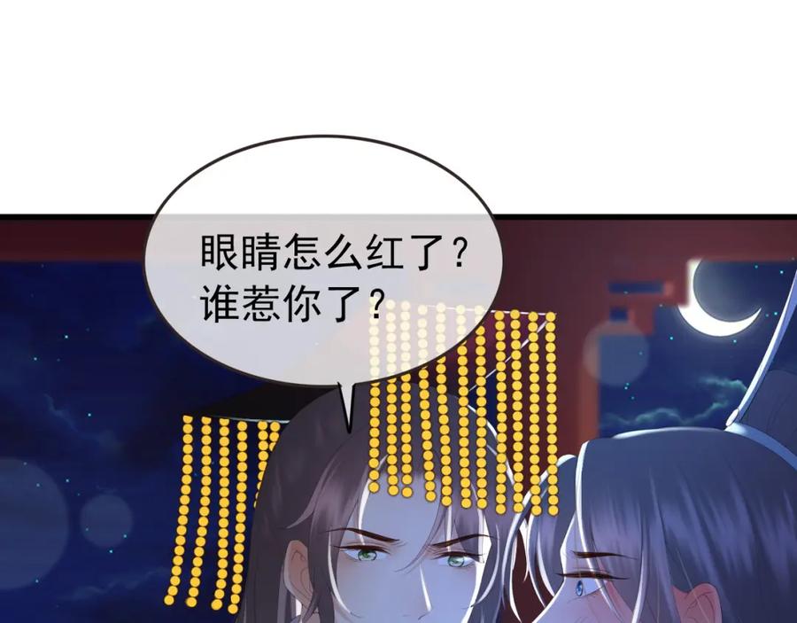 皇上，万万不可！ 第76话 臣想和陛下长长久久 第4页
