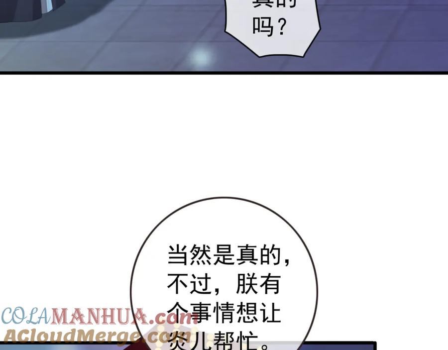 皇上，万万不可！ 第76话 臣想和陛下长长久久 第15页