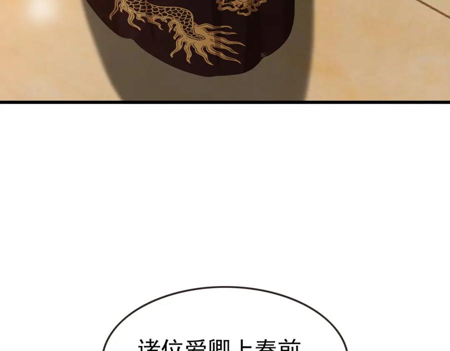 皇上，万万不可！ 第76话 臣想和陛下长长久久 第64页