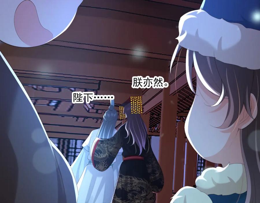 皇上，万万不可！ 第76话 臣想和陛下长长久久 第31页